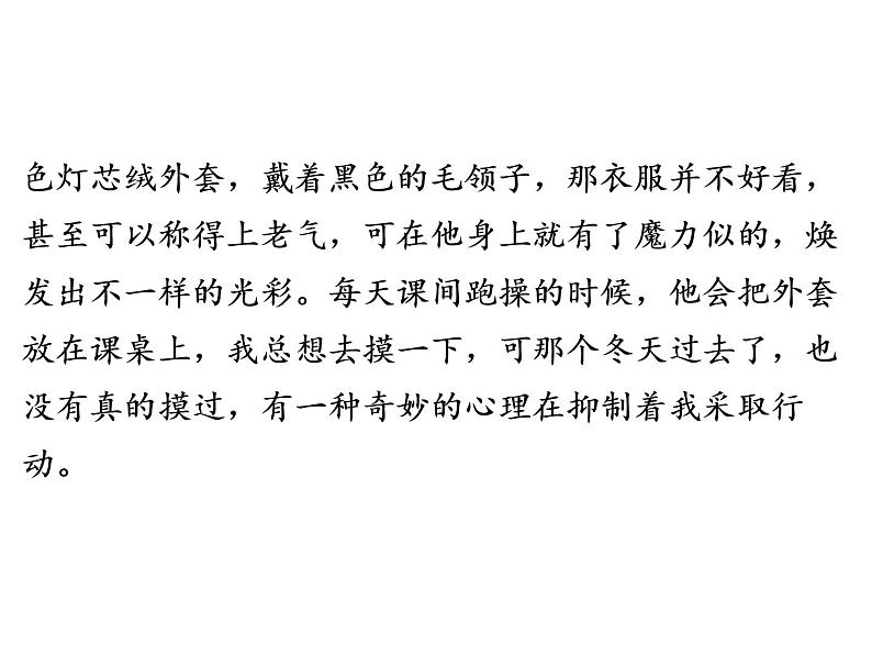 人教部编版八年级语文下册教学课件：专题4 文学作品阅读(共69张PPT)第6页