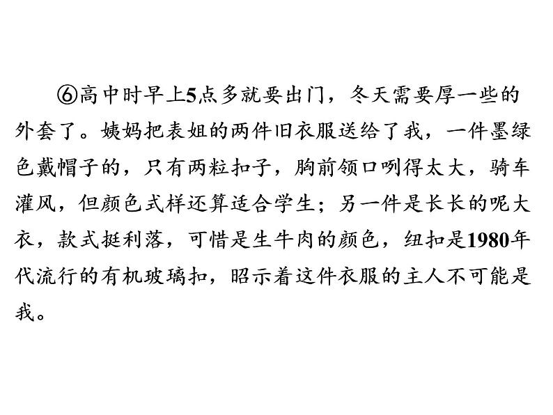 人教部编版八年级语文下册教学课件：专题4 文学作品阅读(共69张PPT)第7页