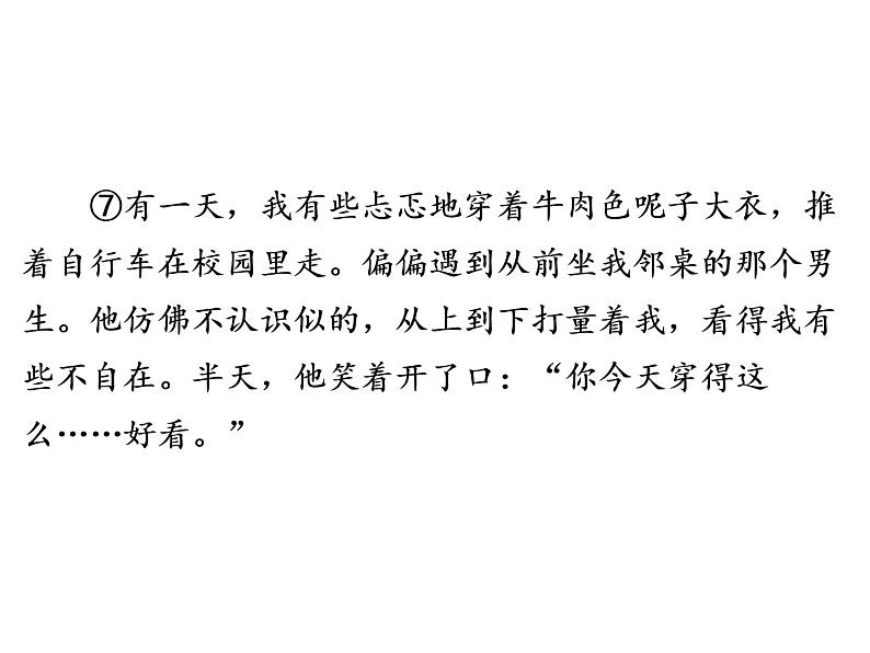 人教部编版八年级语文下册教学课件：专题4 文学作品阅读(共69张PPT)第8页