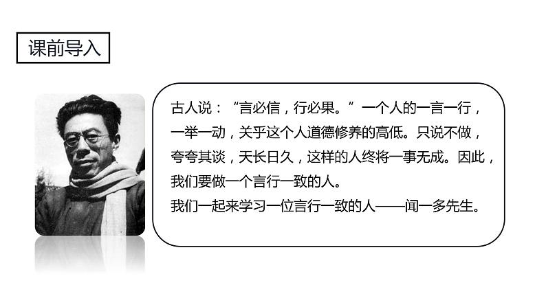 2.说和做 第1课时-人教部编版语文七年级下册同步教学课件第4页