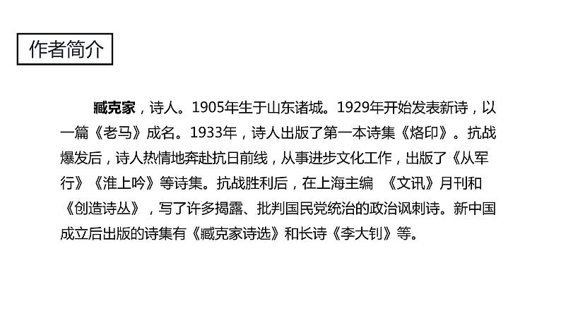 2.说和做 第1课时-人教部编版语文七年级下册同步教学课件第5页