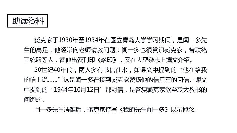 2.说和做 第1课时-人教部编版语文七年级下册同步教学课件第6页