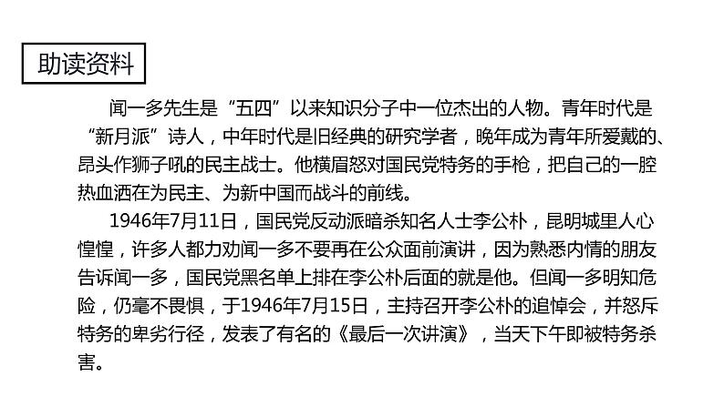 2.说和做 第1课时-人教部编版语文七年级下册同步教学课件第7页