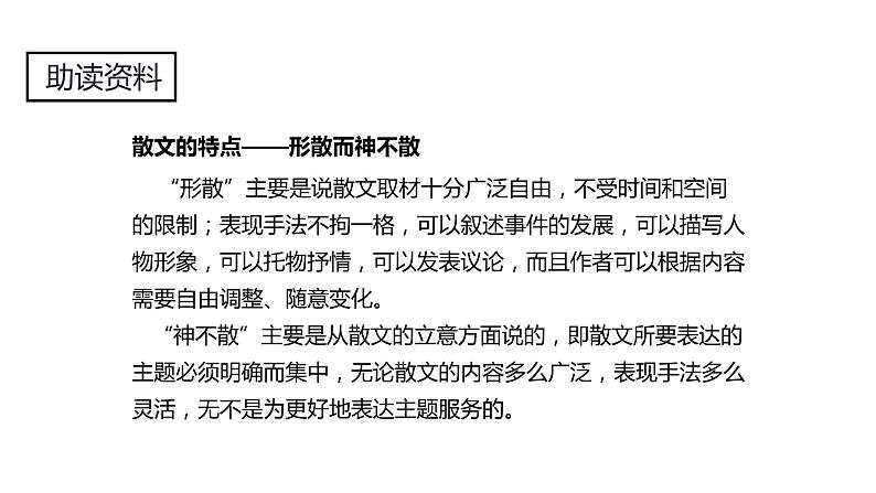 2.说和做 第1课时-人教部编版语文七年级下册同步教学课件第8页