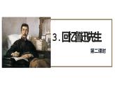 3.回忆鲁迅先生 第2课时-人教部编版语文七年级下册同步教学课件