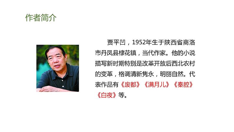 19.一颗小桃树 第1课时-人教部编版语文七年级下册同步教学课件第5页