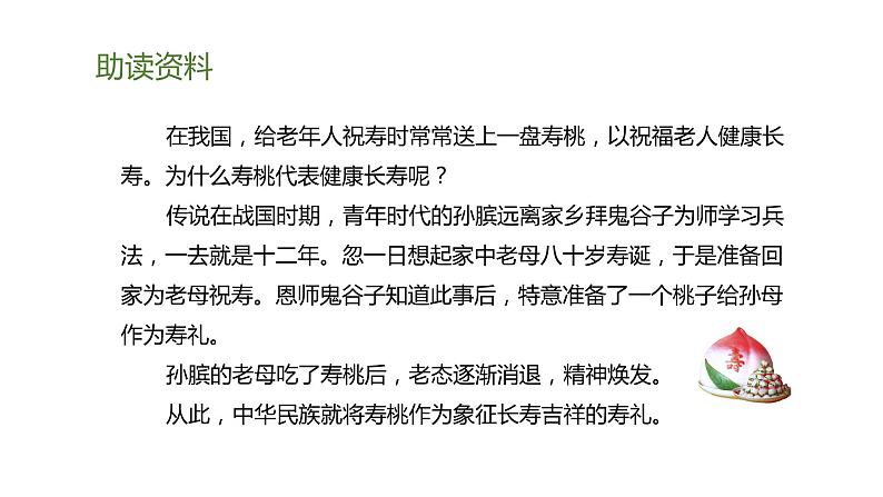 19.一颗小桃树 第1课时-人教部编版语文七年级下册同步教学课件第7页
