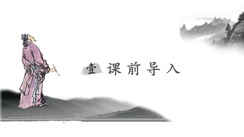 21.古代诗歌五首 己亥杂诗-人教部编版语文七年级下册同步教学课件第3页