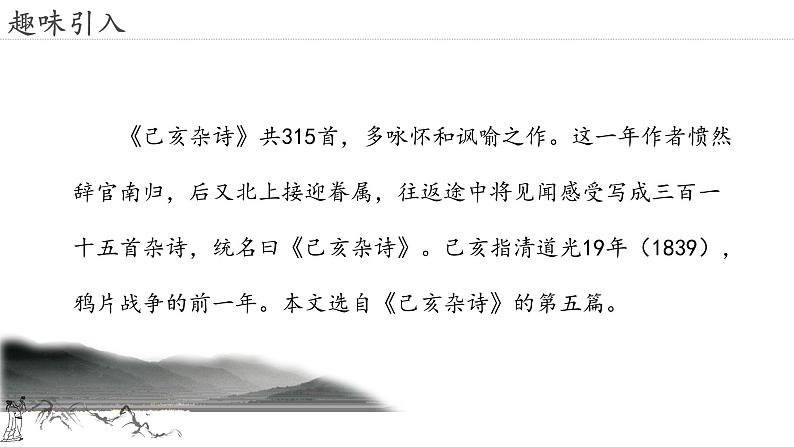 21.古代诗歌五首 己亥杂诗-人教部编版语文七年级下册同步教学课件第4页