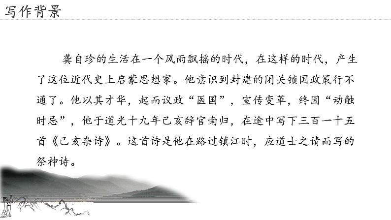 21.古代诗歌五首 己亥杂诗-人教部编版语文七年级下册同步教学课件第6页