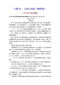记叙文阅读语文试题分项汇编（江苏专用）