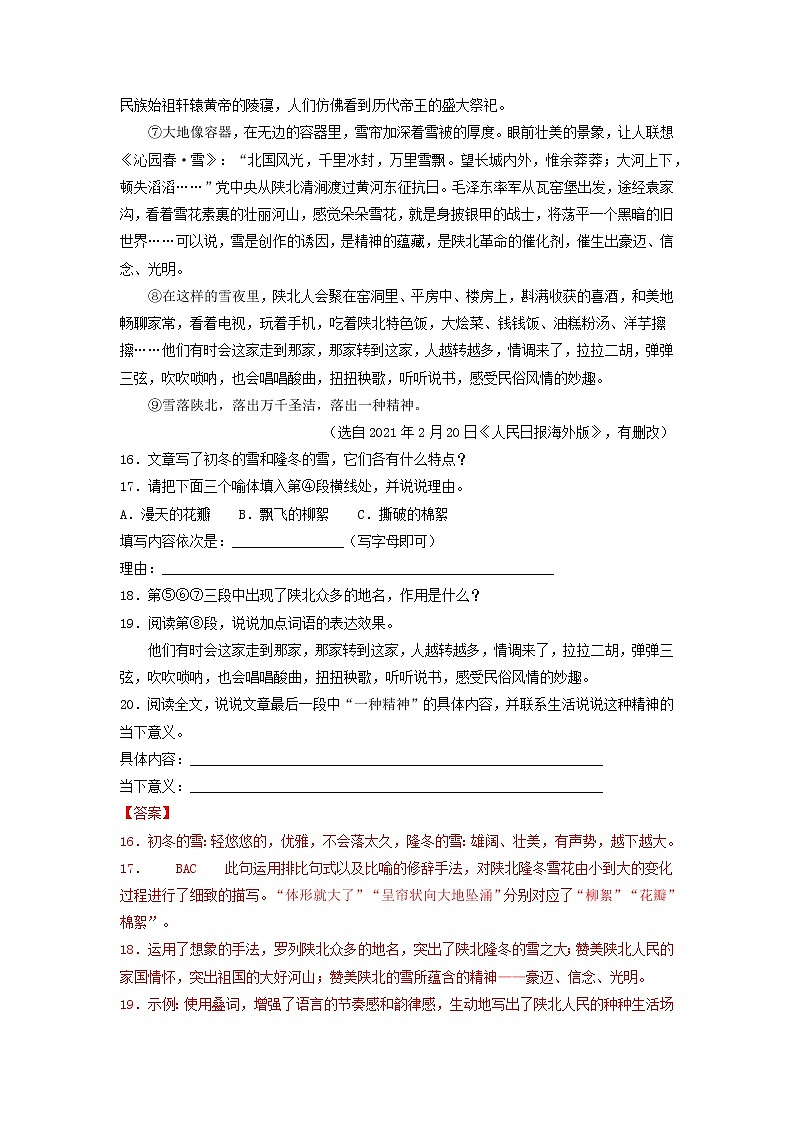文学类文本阅读语文试题分项汇编（江苏专用）第2页