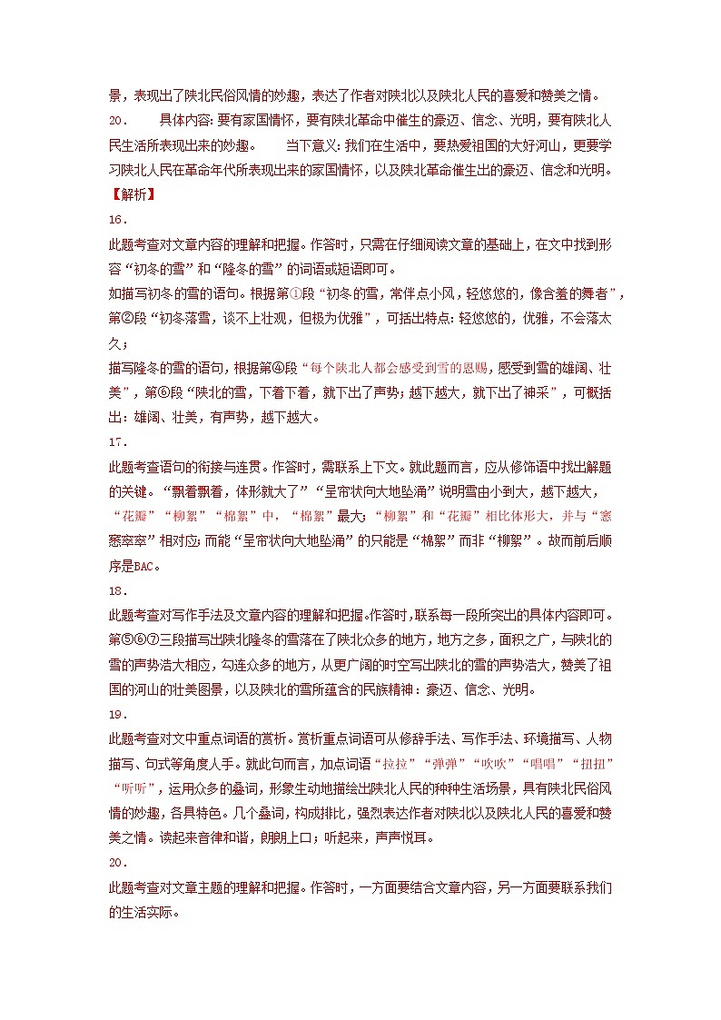文学类文本阅读语文试题分项汇编（江苏专用）第3页