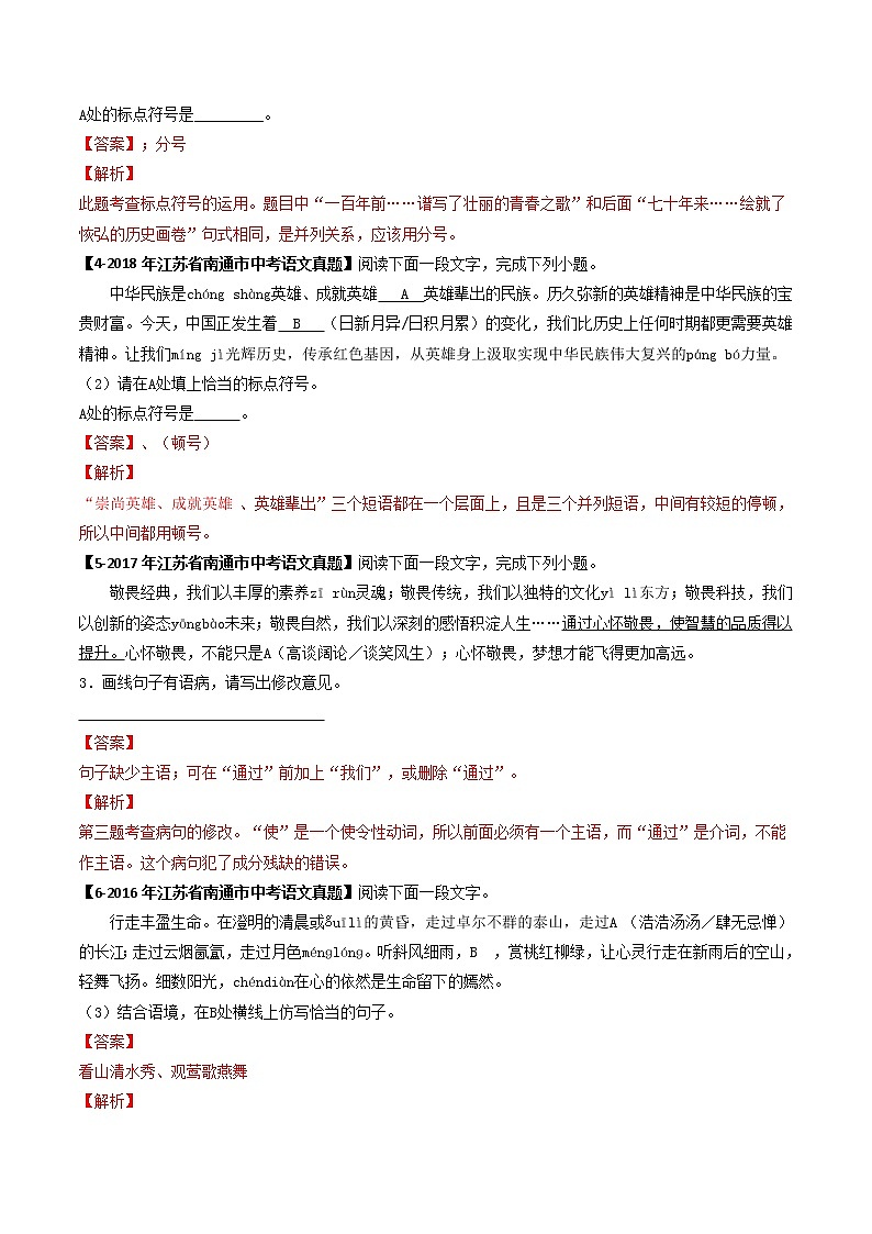 标点符号语文试题分项汇编（江苏专用）第2页