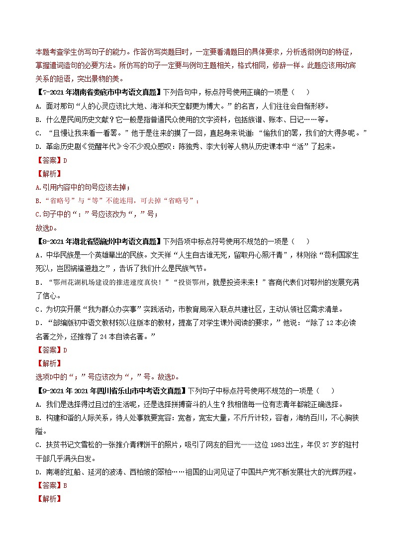 标点符号语文试题分项汇编（江苏专用）第3页