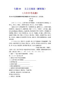 文言文阅读语文试题分项汇编（江苏专用）