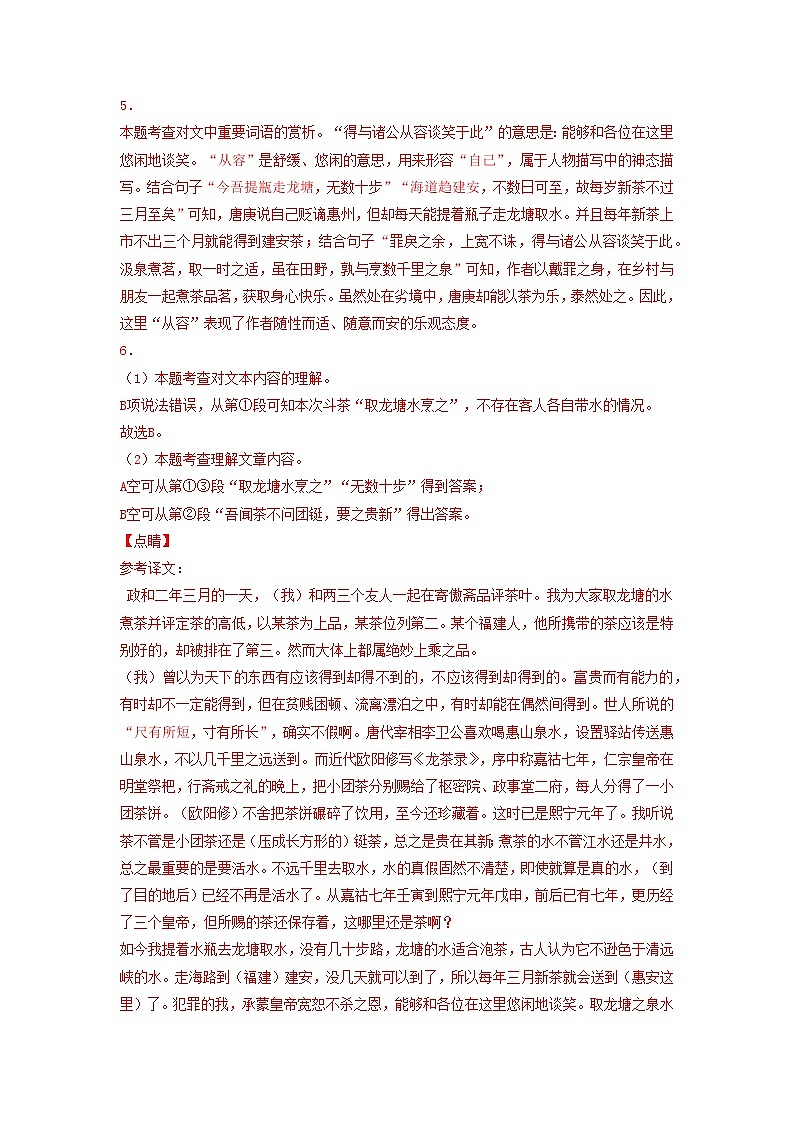 文言文阅读语文试题分项汇编（江苏专用）03