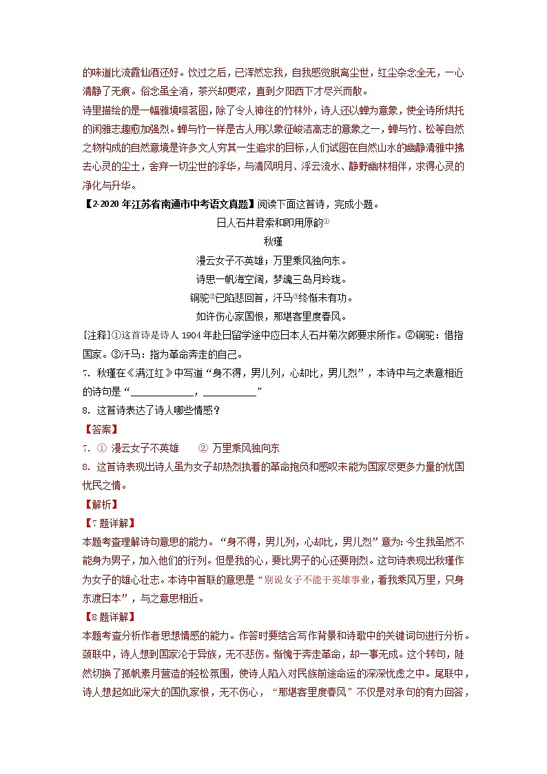 古诗鉴赏语文试题分项汇编（江苏专用）02