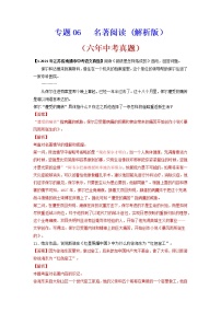 名著阅读语文试题分项汇编（江苏专用）