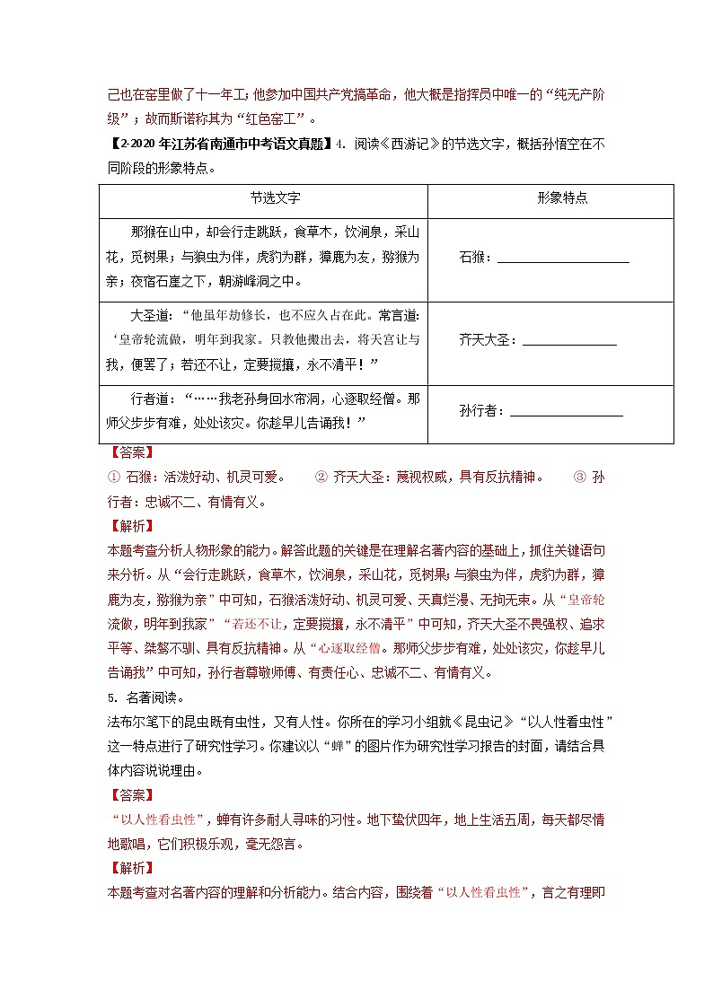 名著阅读语文试题分项汇编（江苏专用）第2页
