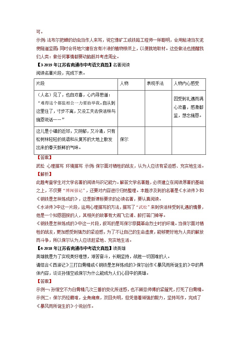 名著阅读语文试题分项汇编（江苏专用）第3页