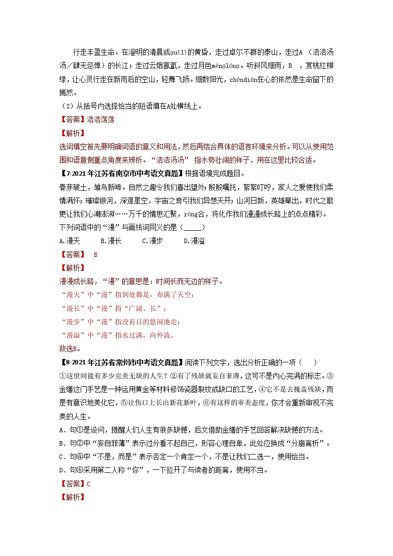 词语运用语文试题分项汇编（江苏专用）03