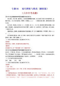 病句辨析与修改语文试题分项汇编（江苏专用）