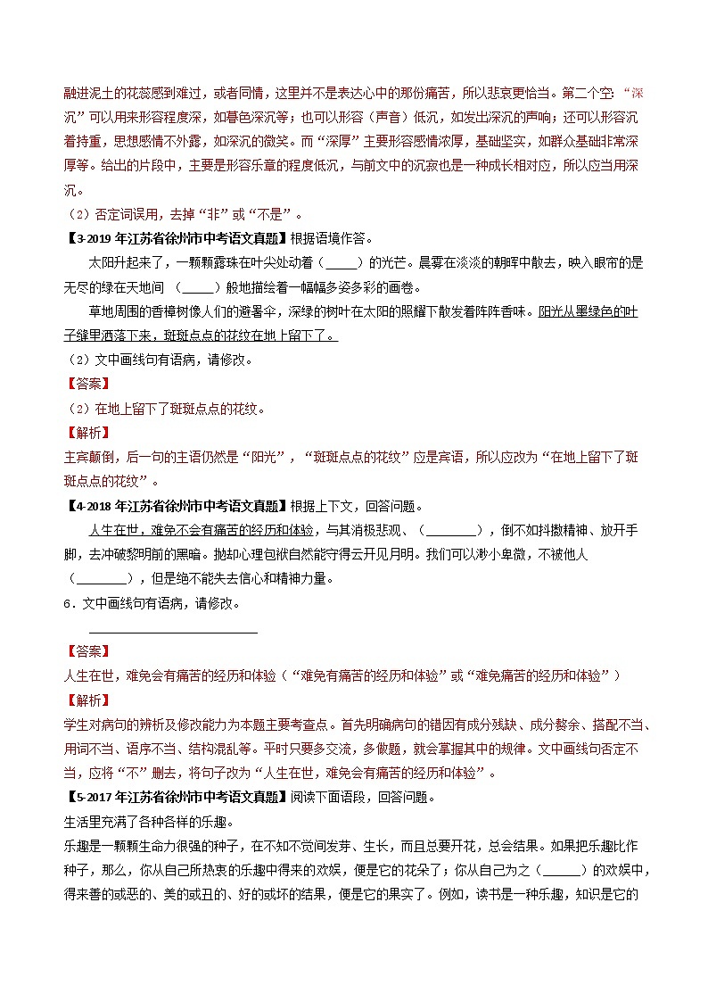 病句辨析与修改语文试题分项汇编（江苏专用）02