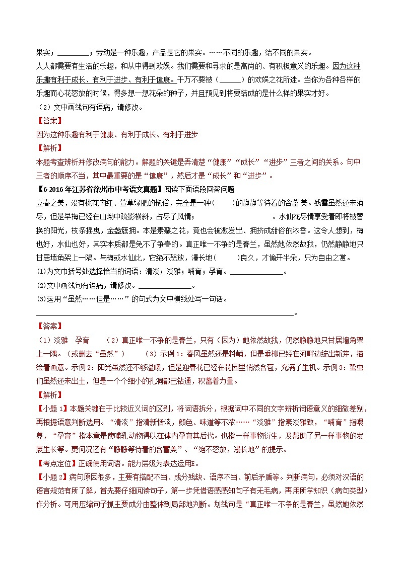 病句辨析与修改语文试题分项汇编（江苏专用）03