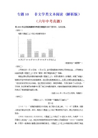 非文学类文本阅读语文试题分项汇编（江苏专用）