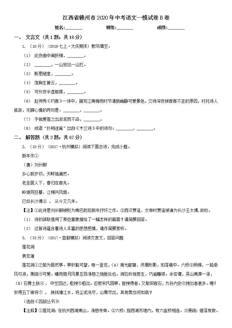 江西省赣州市2020年中考语文一模试卷B卷及答案01