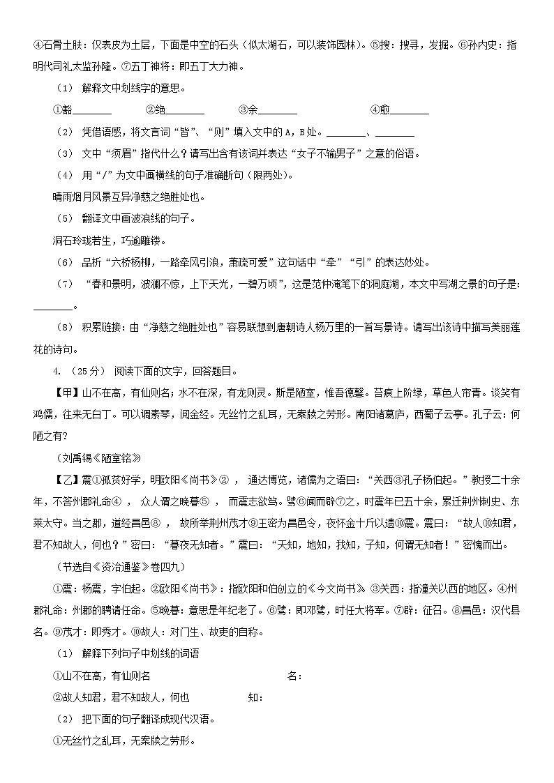 江西省赣州市2020年中考语文一模试卷B卷及答案02