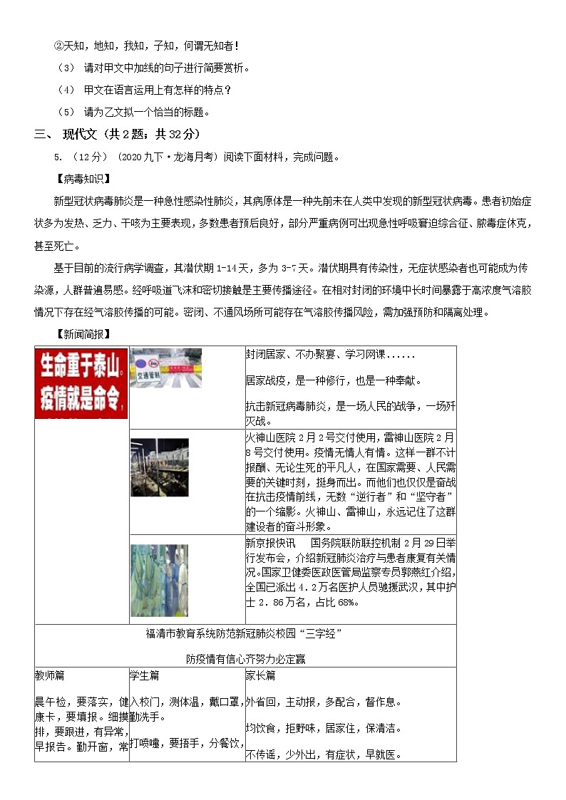 江西省赣州市2020年中考语文一模试卷B卷及答案03