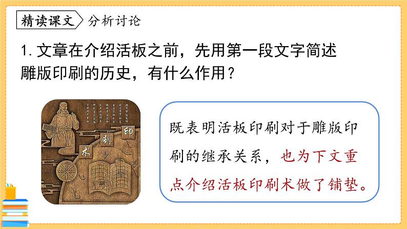 25.活板 第2课时-人教部编版语文七年级下册同步教学课件第3页