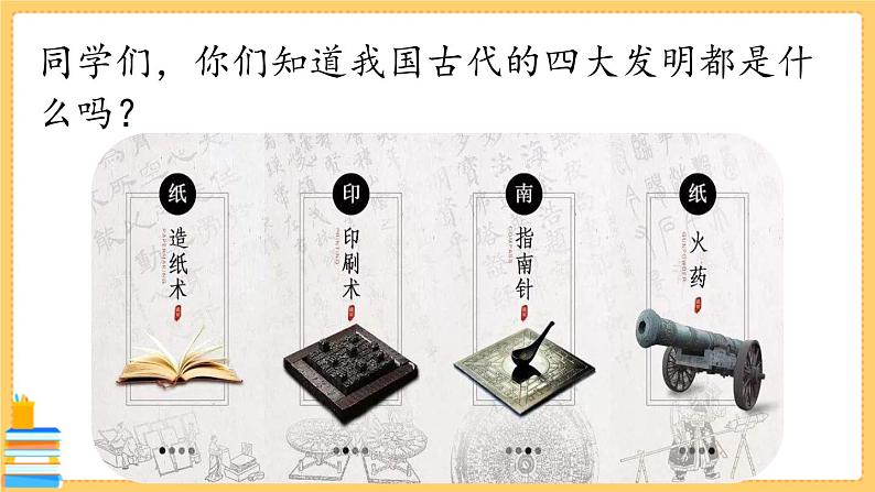 25.活板 第1课时-人教部编版语文七年级下册同步教学课件第2页