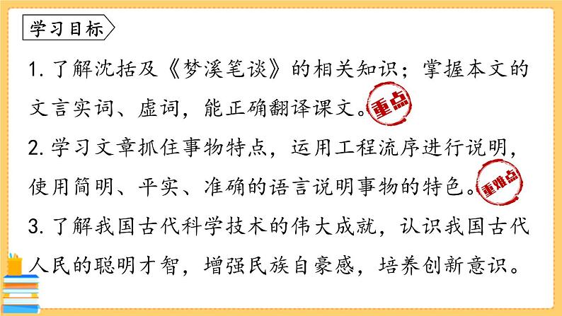 25.活板 第1课时-人教部编版语文七年级下册同步教学课件第7页