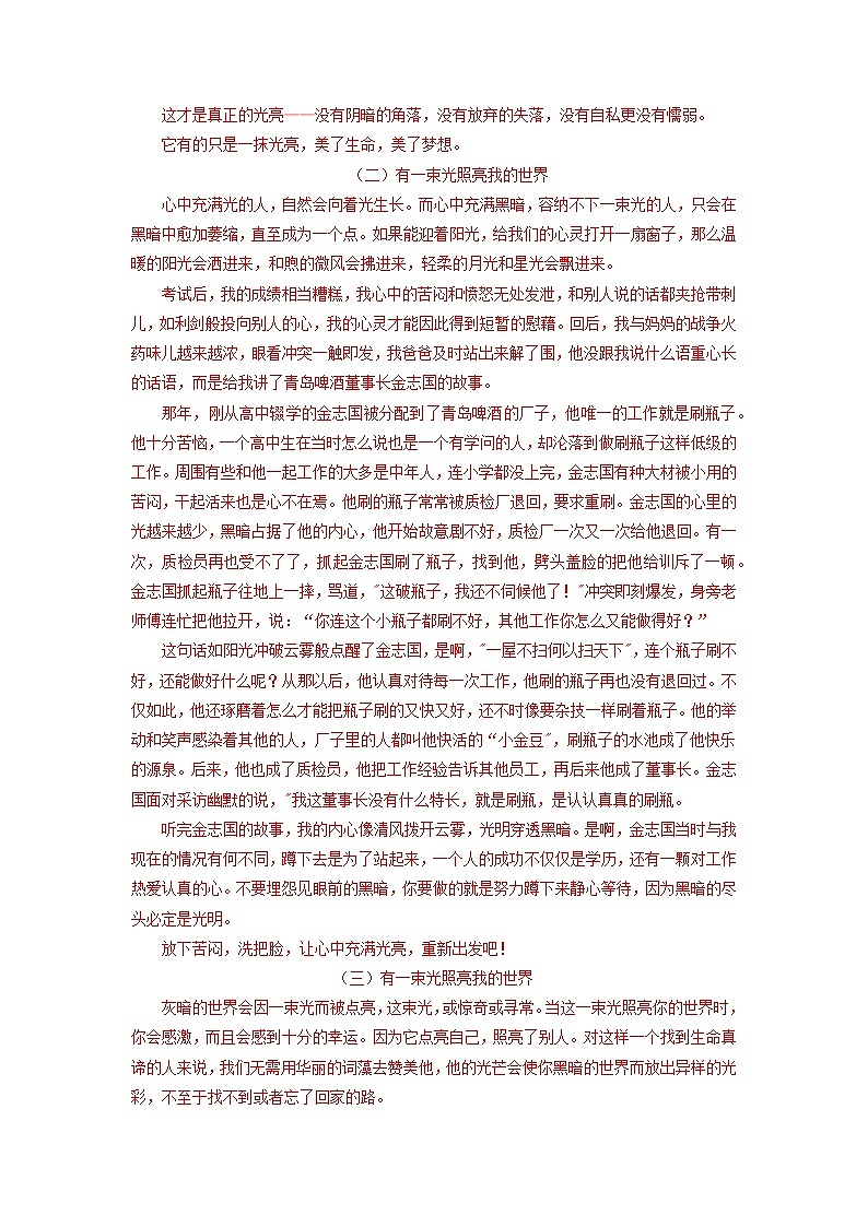 作文语文试题分项汇编（江苏专用）02