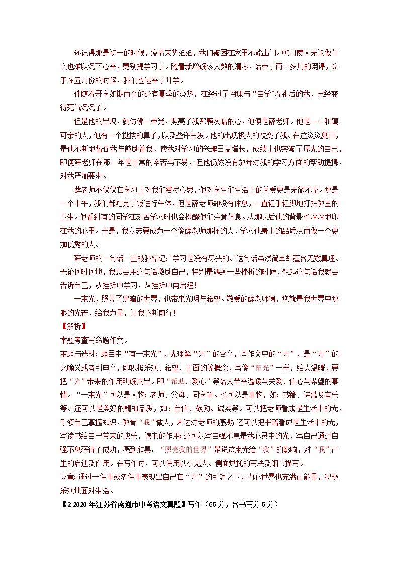 作文语文试题分项汇编（江苏专用）03