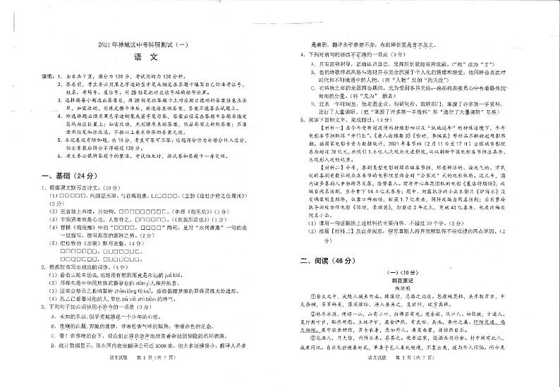 2021年广东省佛山市禅城区中考科研测试一模语文试题（无答案）01