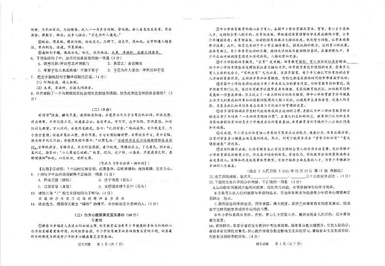 2021年广东省佛山市禅城区中考科研测试一模语文试题（无答案）02