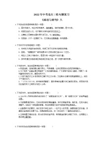 2022年中考语文二轮专题复习《成语与病句》八(含答案)