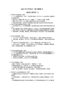 2022年中考语文二轮专题复习《成语与病句》七(含答案)