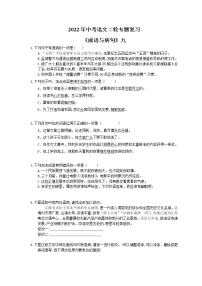 2022年中考语文二轮专题复习《成语与病句》九(含答案)
