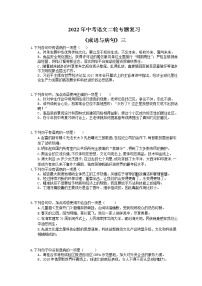 2022年中考语文二轮专题复习《成语与病句》三(含答案)