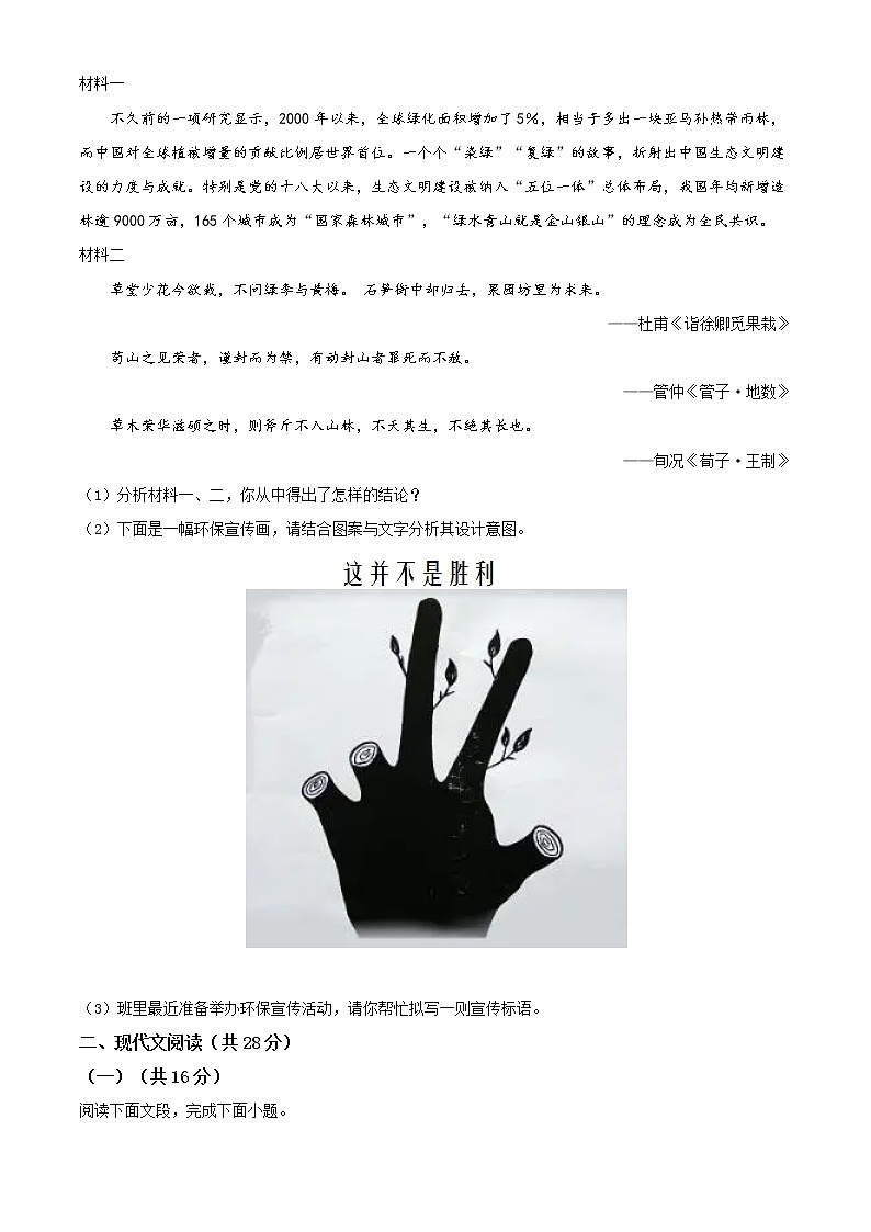 精品解析：2020年河南省南阳市南召县中考二模语文试题（原卷版）第2页