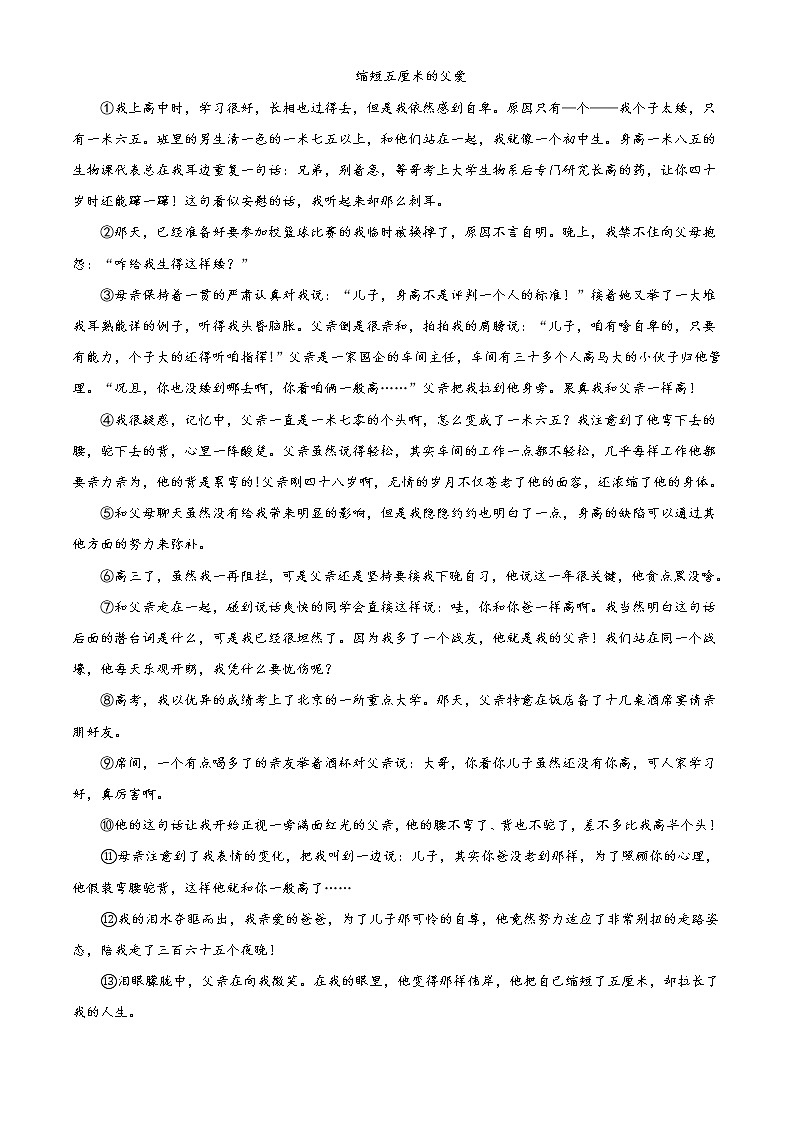 精品解析：2020年河南省南阳市南召县中考二模语文试题（原卷版）第3页