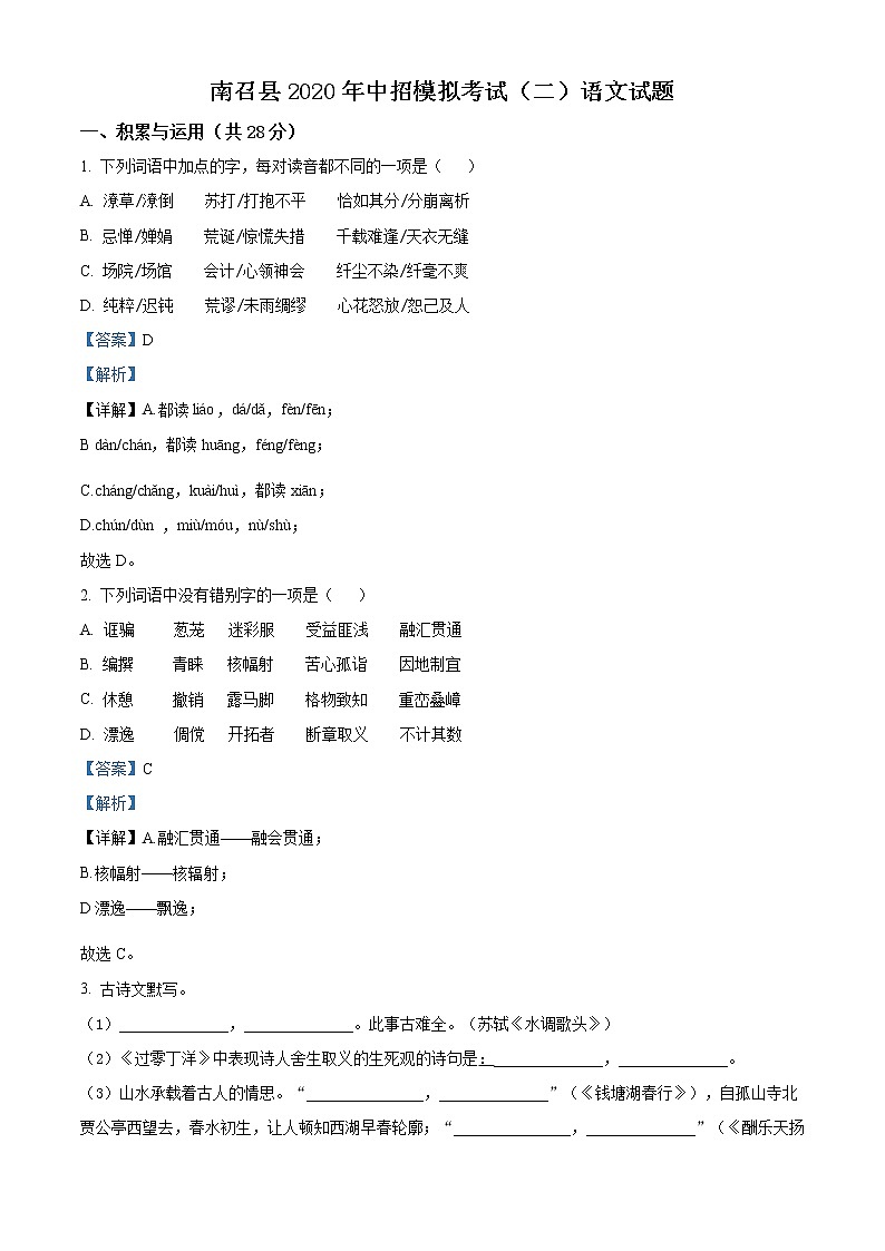 精品解析：2020年河南省南阳市南召县中考二模语文试题（解析版）第1页