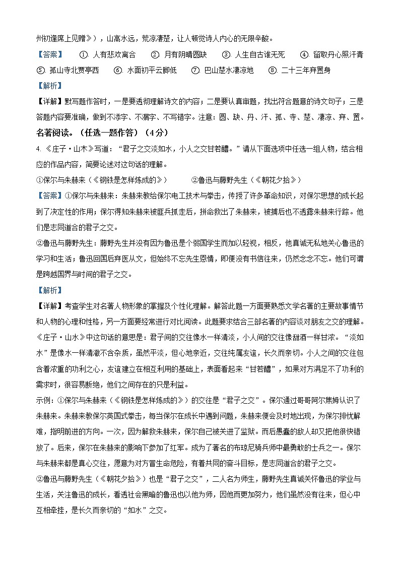 精品解析：2020年河南省南阳市南召县中考二模语文试题（解析版）第2页