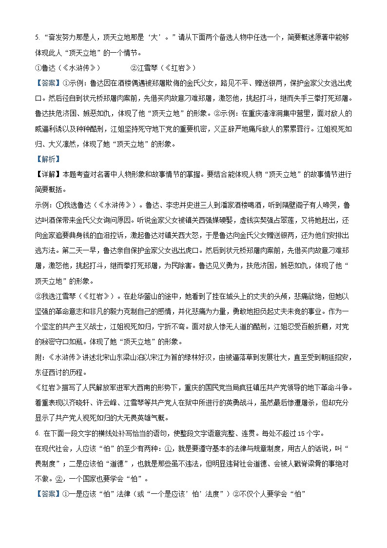 精品解析：2020年河南省南阳市南召县中考二模语文试题（解析版）第3页