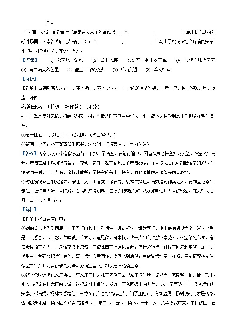 精品解析：2020年河南省邓州市中考二模语文试题(解析版+原卷版)02